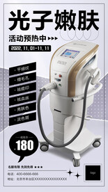 光子嫩肤