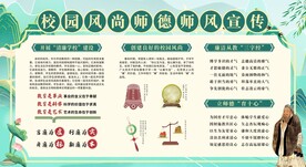 师德师风