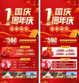 国庆1周年庆