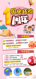 周年庆充值抽奖