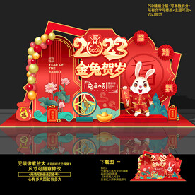 兔年美陈 
