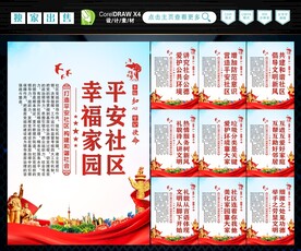 平安社区