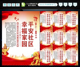 平安社区 
