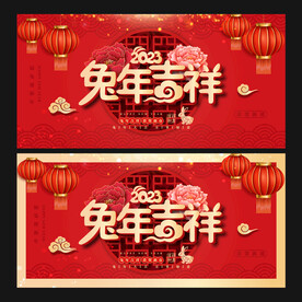 兔年