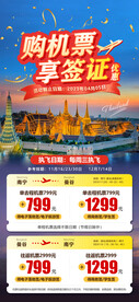 购机票享签证优惠