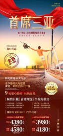 首席三亚