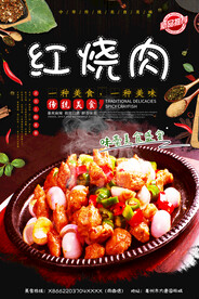 红烧肉