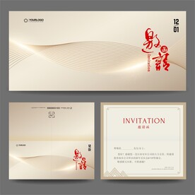 邀请函