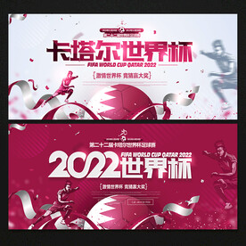卡塔尔世界杯