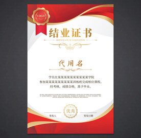结业证