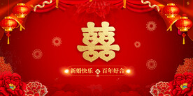 结婚