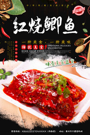 红烧鲫鱼