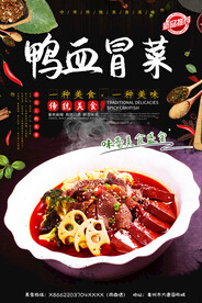 鸭血冒菜