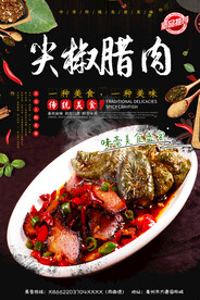 尖椒腊肉