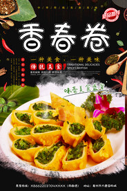 香椿卷