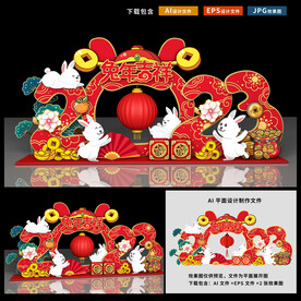 兔年美陈