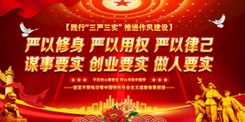 三严三实