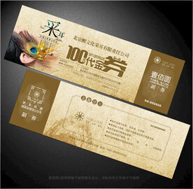 采耳代金券