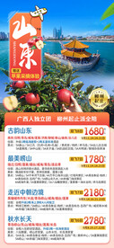 山东旅游计划总表