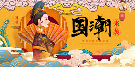 国潮 