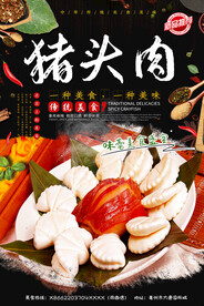 猪头肉