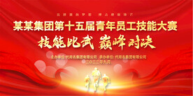 技能比赛