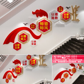 师德师风