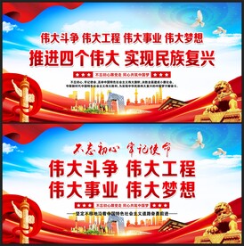 四个伟大