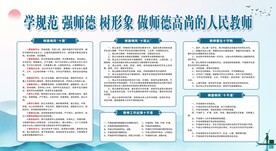 师德师风