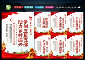 创建五星支部