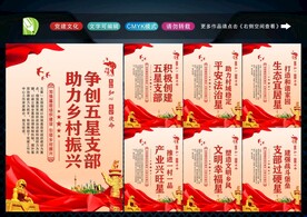 创建五星支部