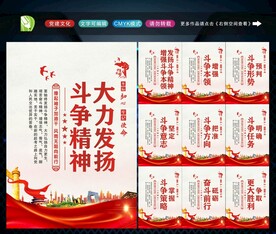 发扬斗争精神
