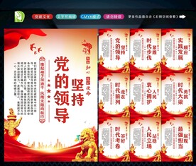 坚持党的领导 