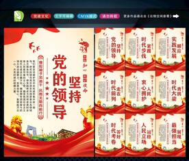 坚持党的领导