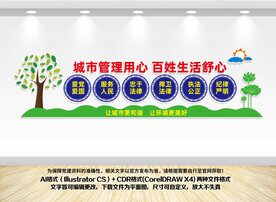 城管文化墙