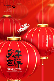 兔年灯笼新年春节海报
