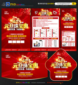 2023年兔年元旦珠宝宣传单