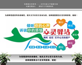 心灵驿站