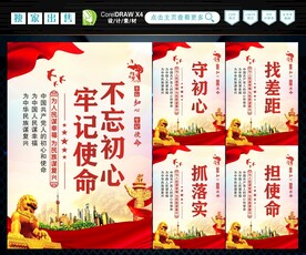 不忘初心 