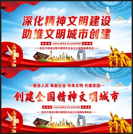 精神文明城市