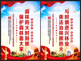 森林防火