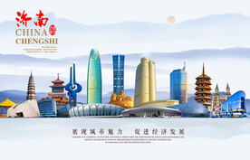 济南图片