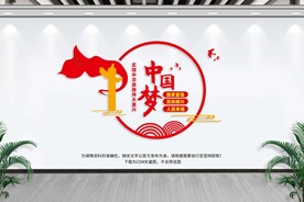 中国梦