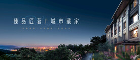 城市 山顶 花园洋房
