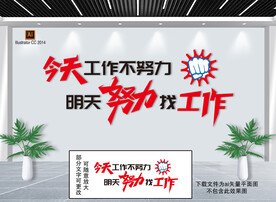 努力工作