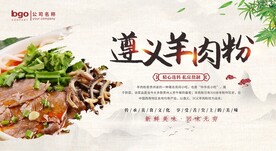 遵义羊肉粉