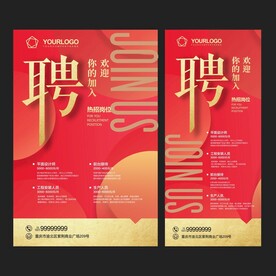 招聘 