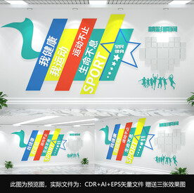 健身文化墙