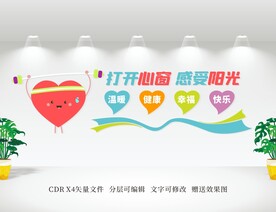 心理健康