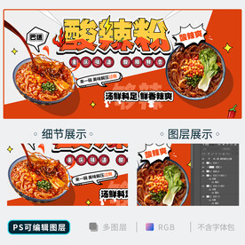 酸辣粉